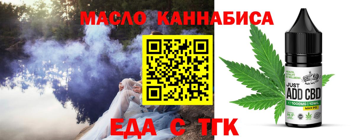 Еда ТГК конопля  Вход с VPN  Люберцы 