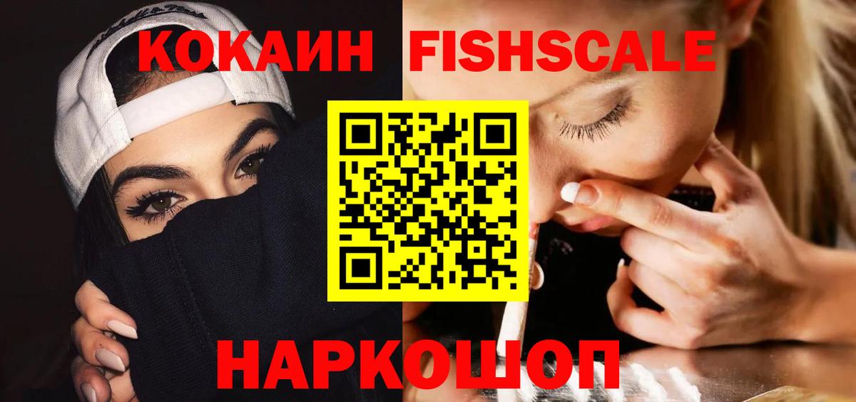 Кокаин  Cocaine Эквадор  Люберцы  Вход с VPN  где можно купить   COCAIN FishScale 