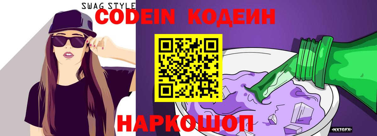 Люберцы  Кодеиновый сироп Lean напиток Lean (лин)  Вход с VPN 