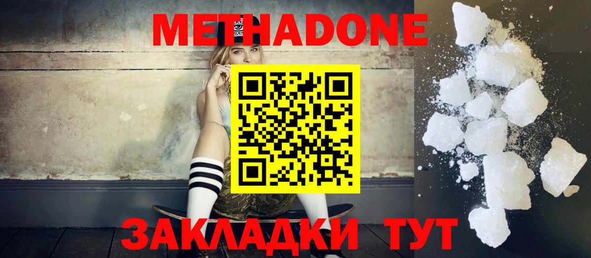 Метадон белоснежный  Вход с VPN  Люберцы  МЕТАДОН кристалл 